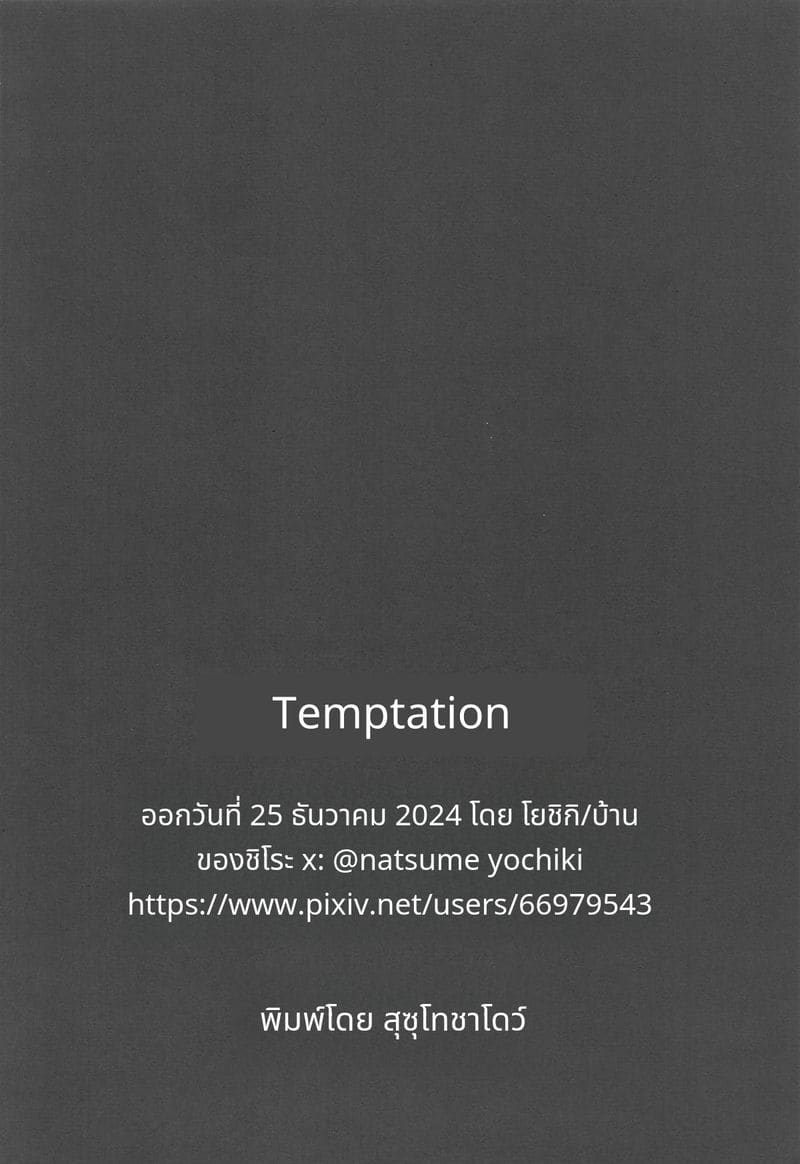 คำล่อใจ